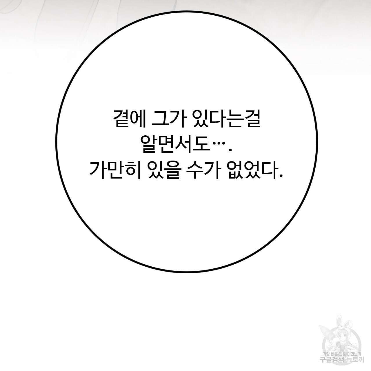 오직 그대의 안녕을 위하여 40화 175