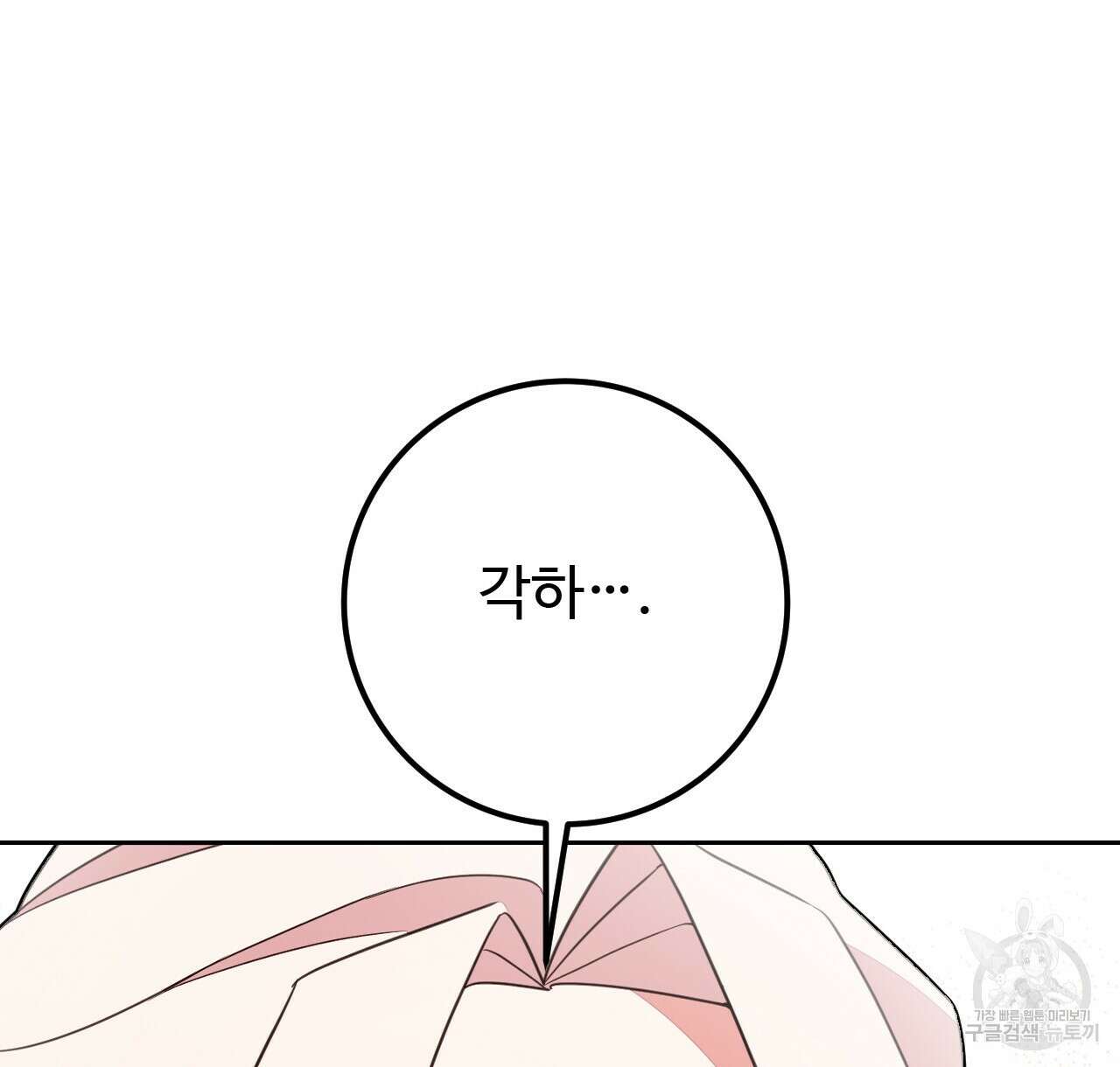 오직 그대의 안녕을 위하여 40화 176