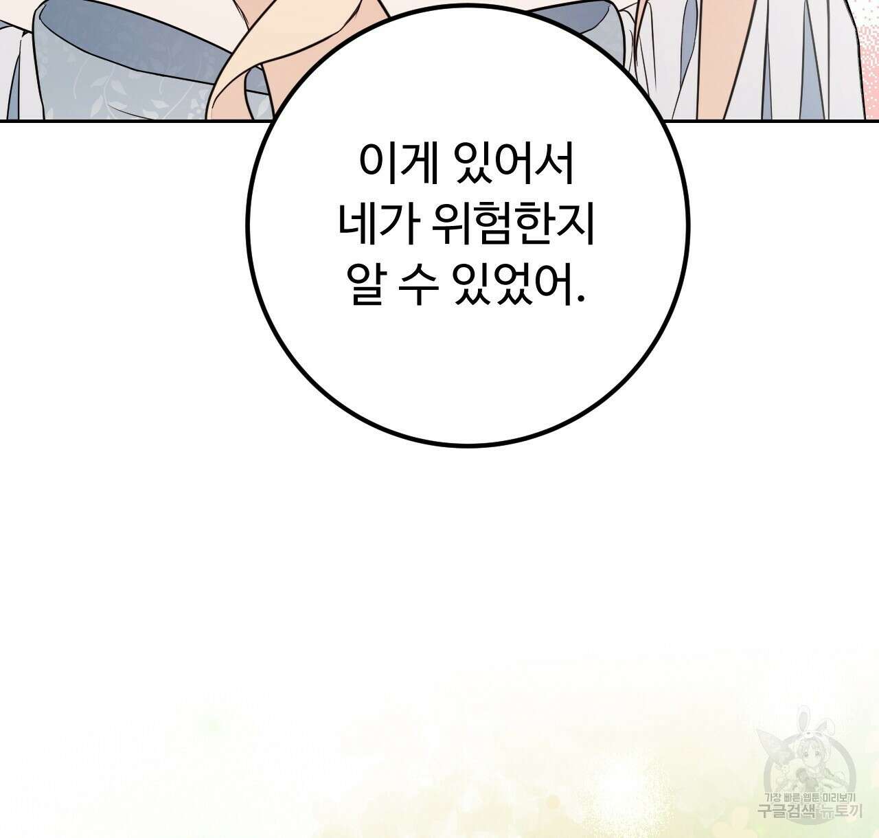 오직 그대의 안녕을 위하여 40화 178