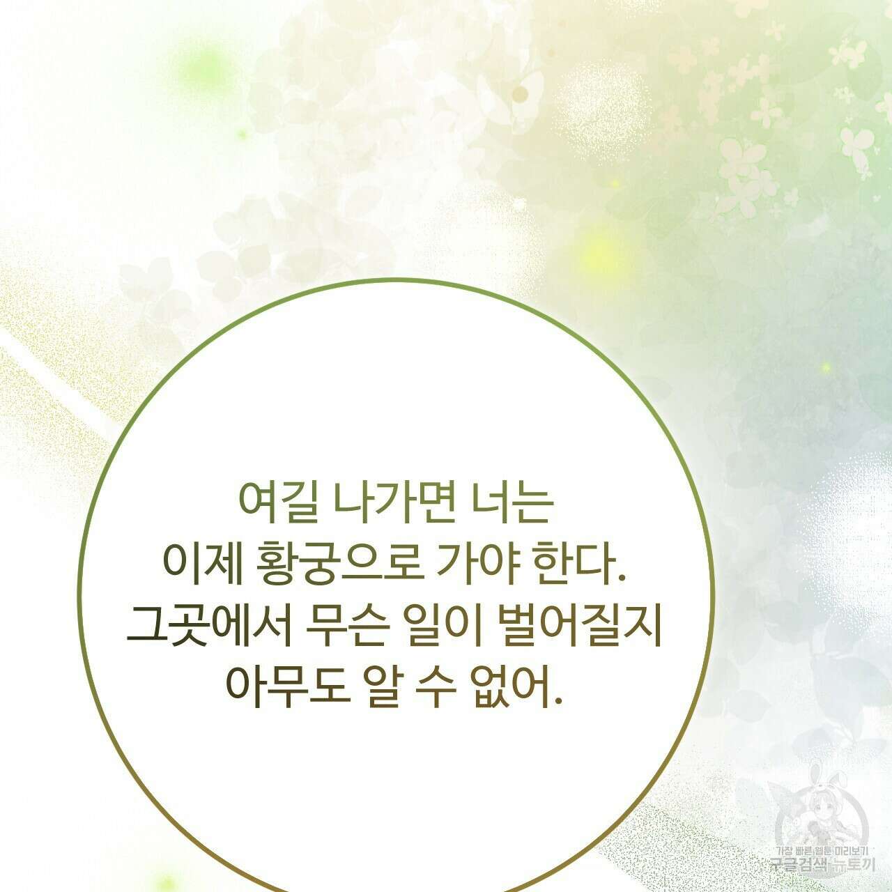 오직 그대의 안녕을 위하여 40화 179