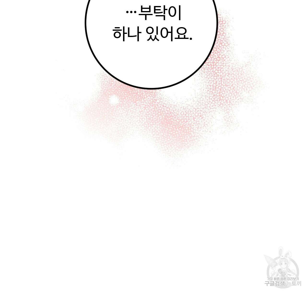 오직 그대의 안녕을 위하여 40화 186