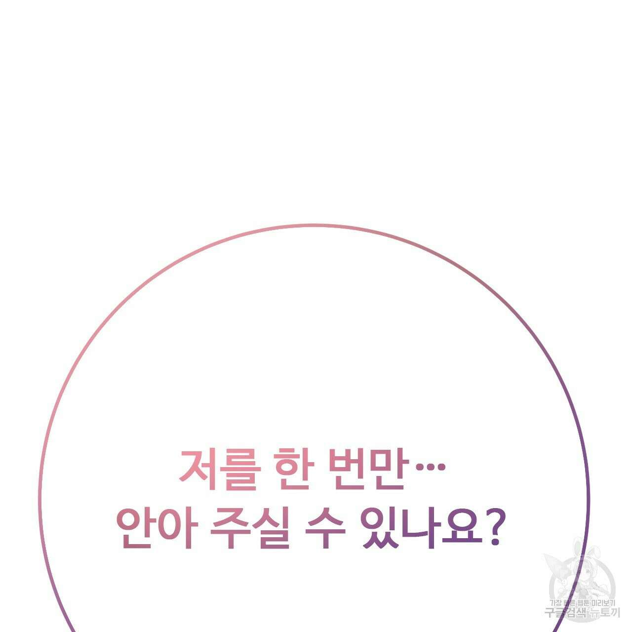 오직 그대의 안녕을 위하여 40화 187