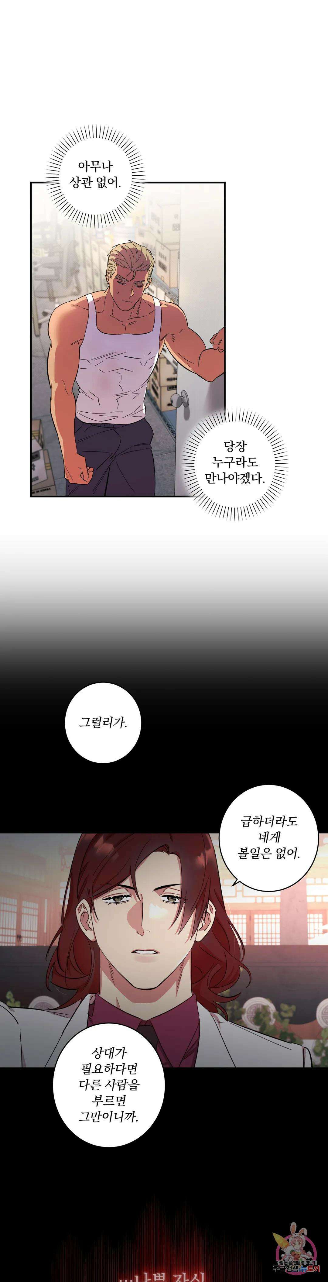 천재일우 12화 1