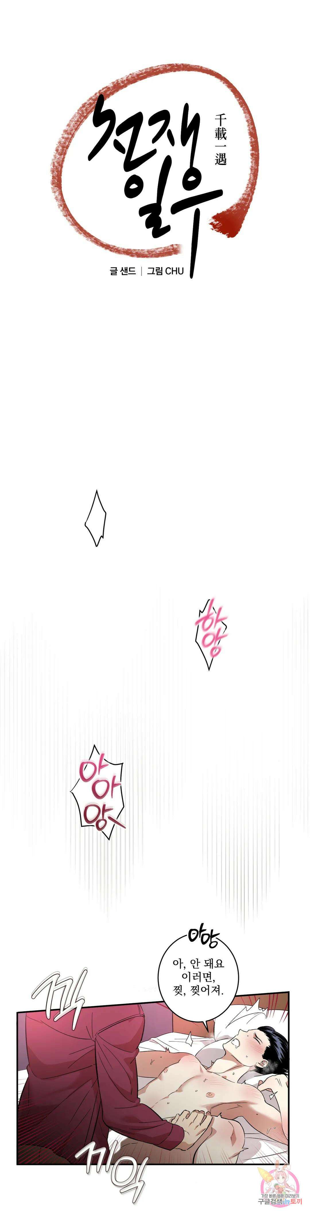천재일우 12화 4