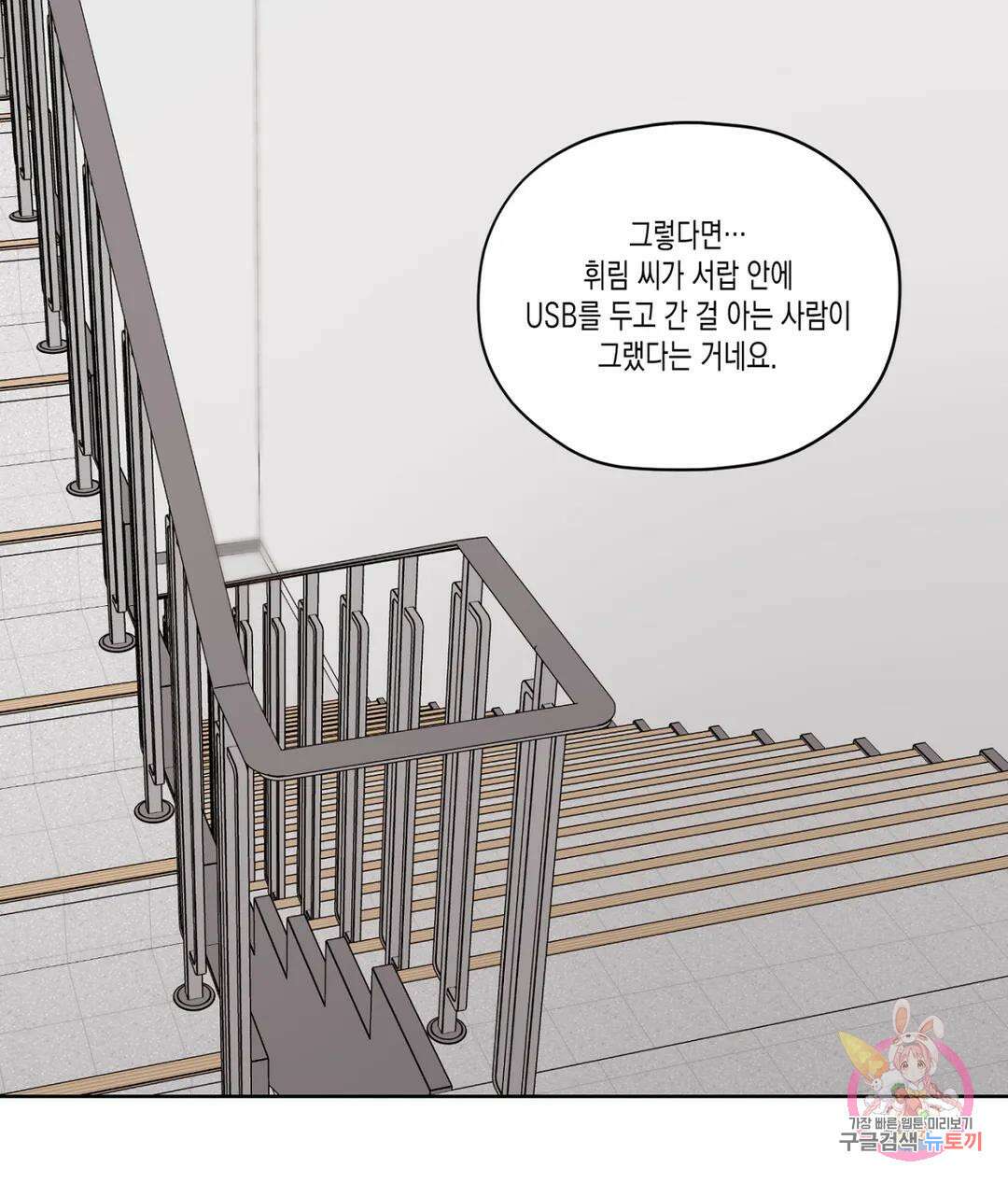 배드 플랜 13화 1