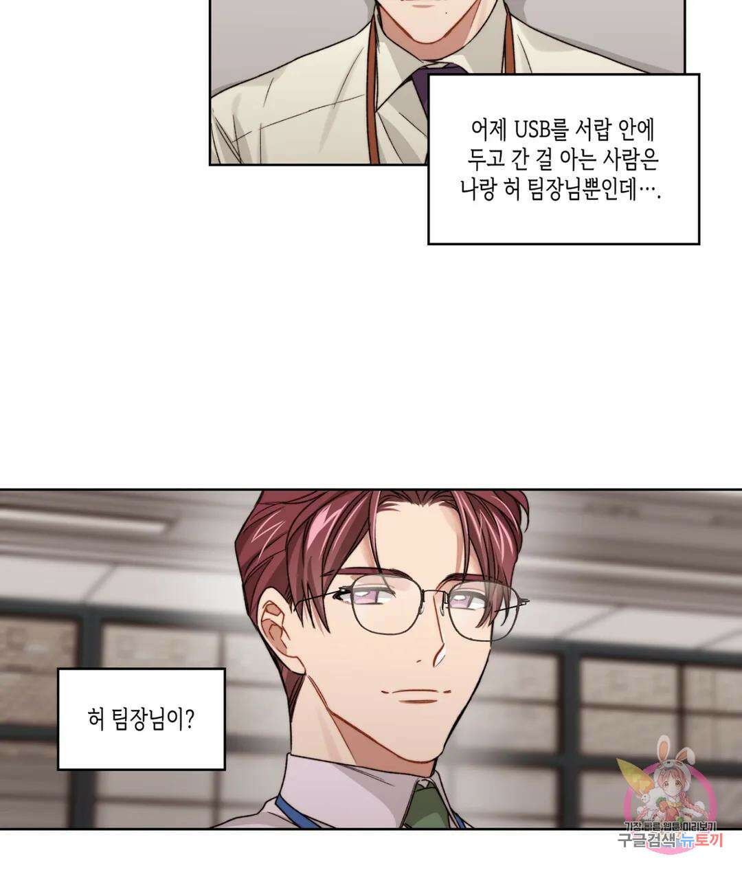 배드 플랜 13화 5