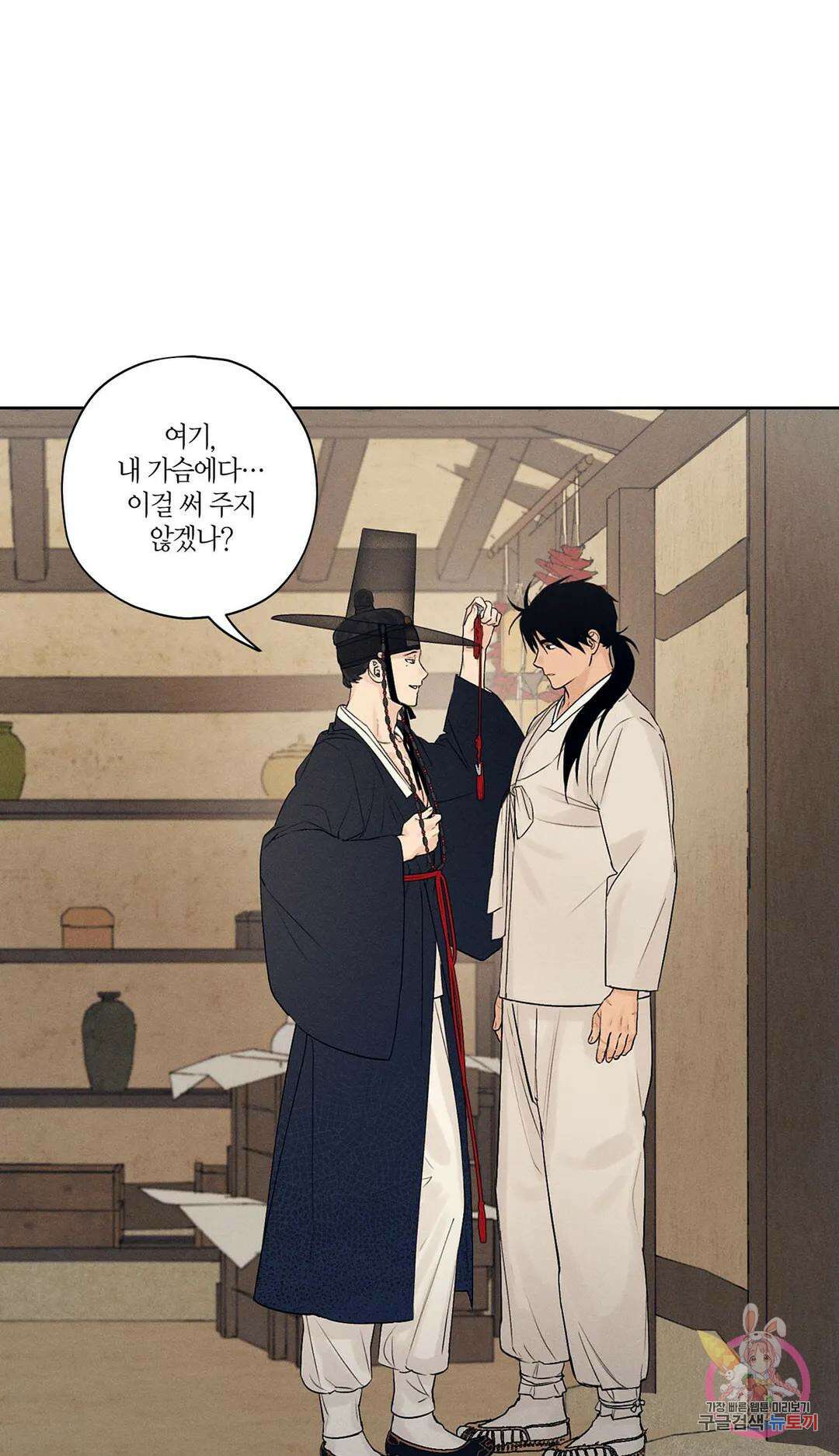 조선음구공방 2화 1