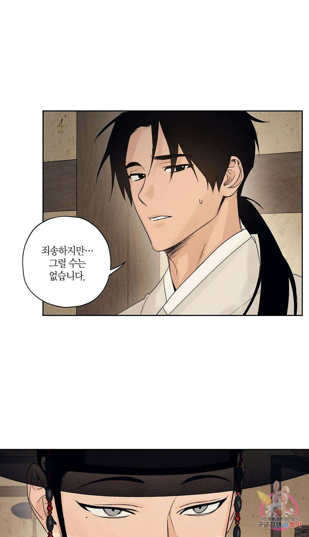 조선음구공방 2화 3