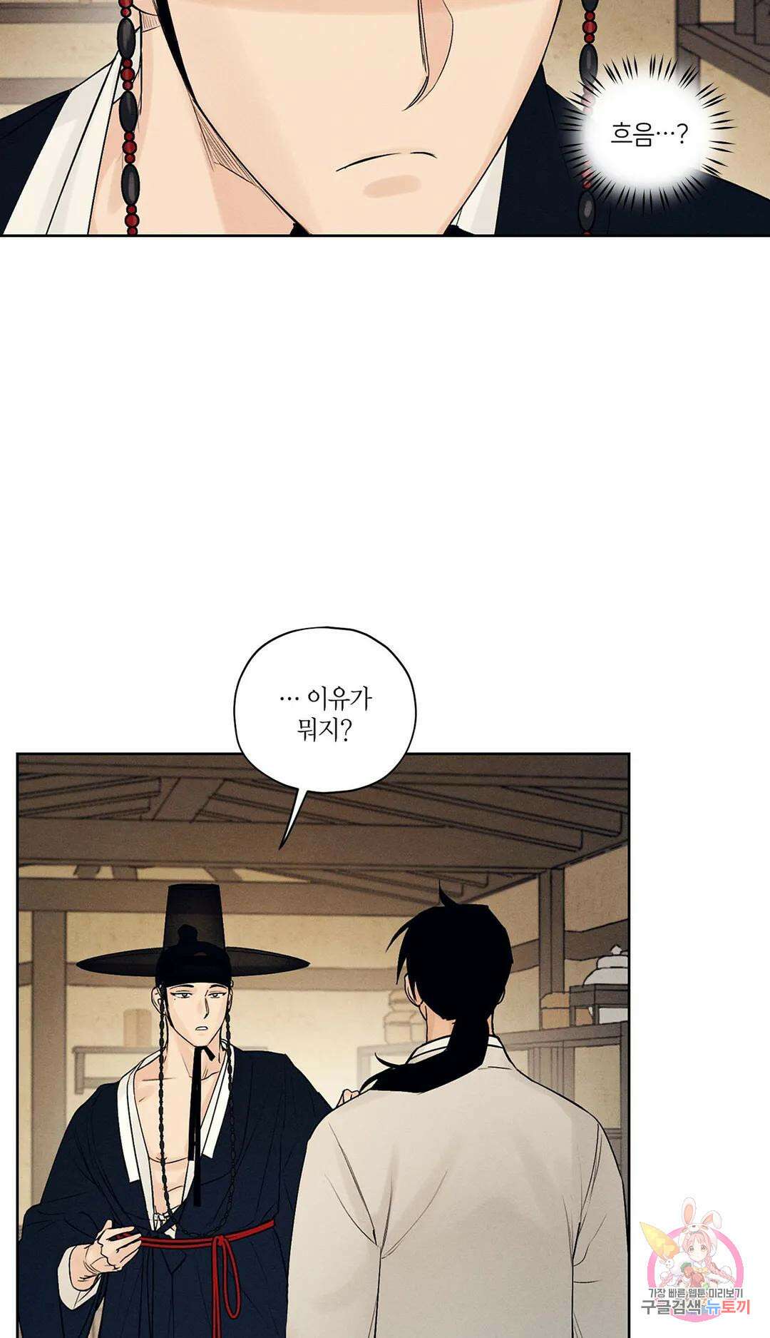 조선음구공방 2화 4