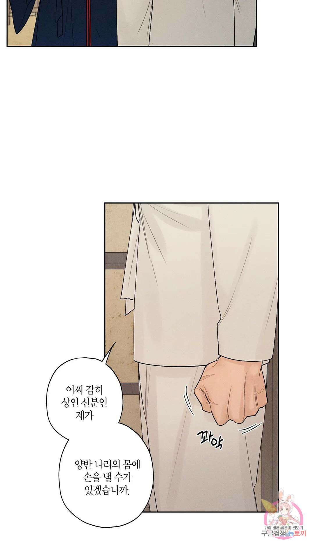 조선음구공방 2화 5
