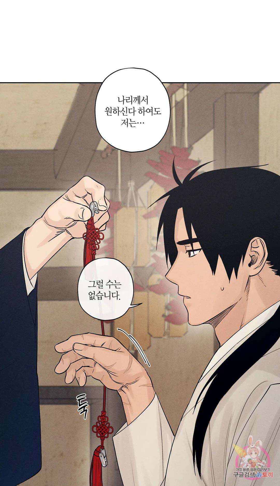 조선음구공방 2화 6