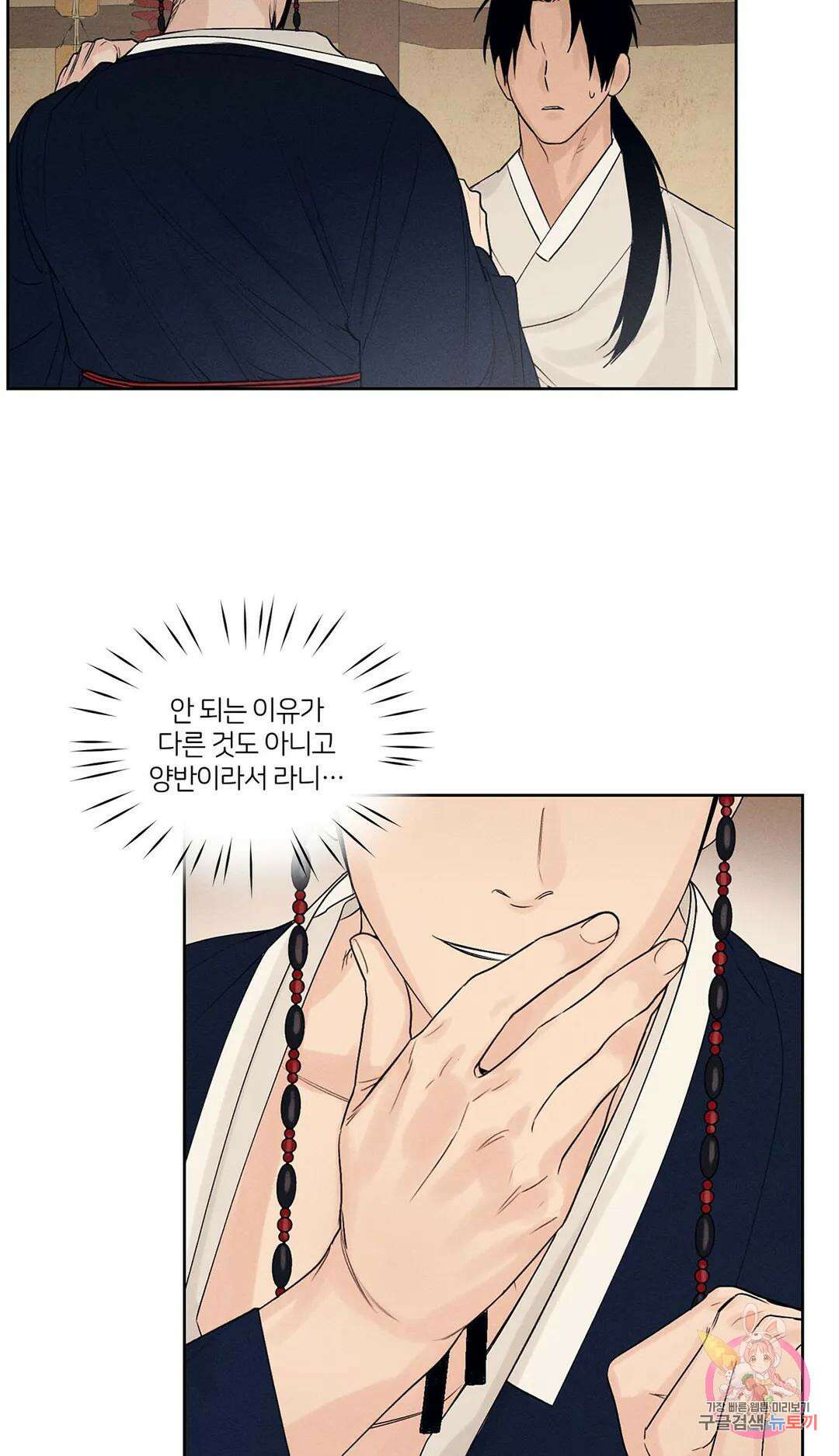 조선음구공방 2화 8
