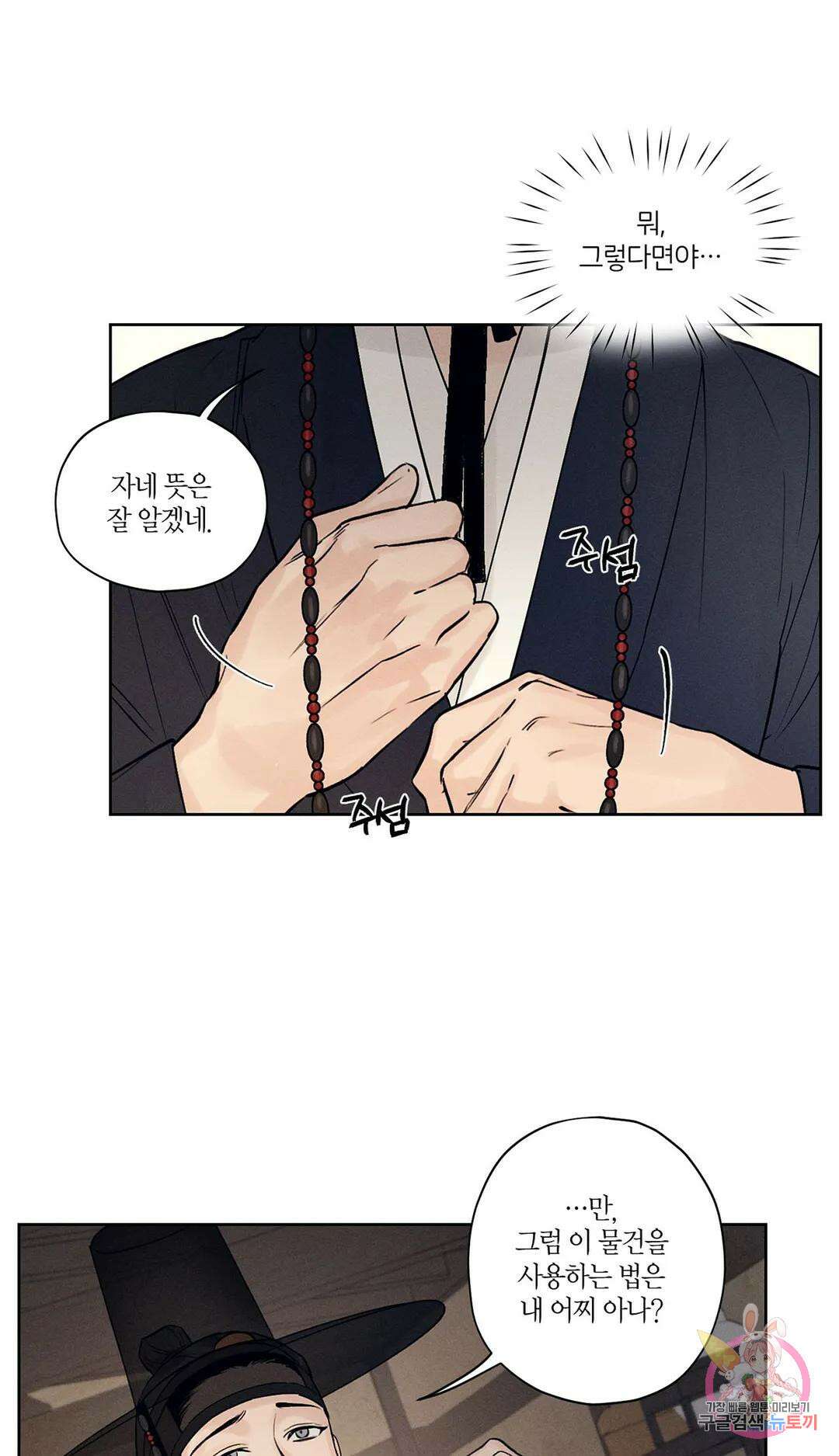 조선음구공방 2화 10
