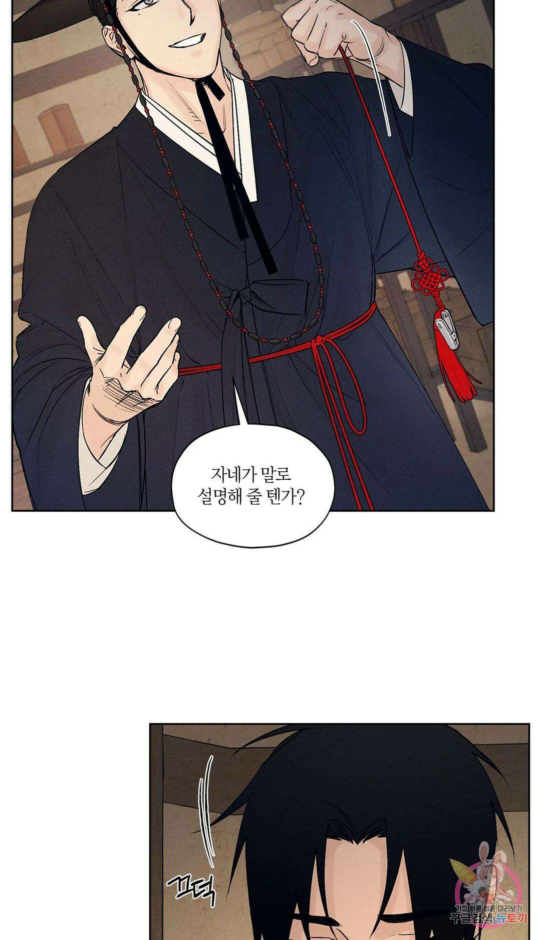 조선음구공방 2화 11