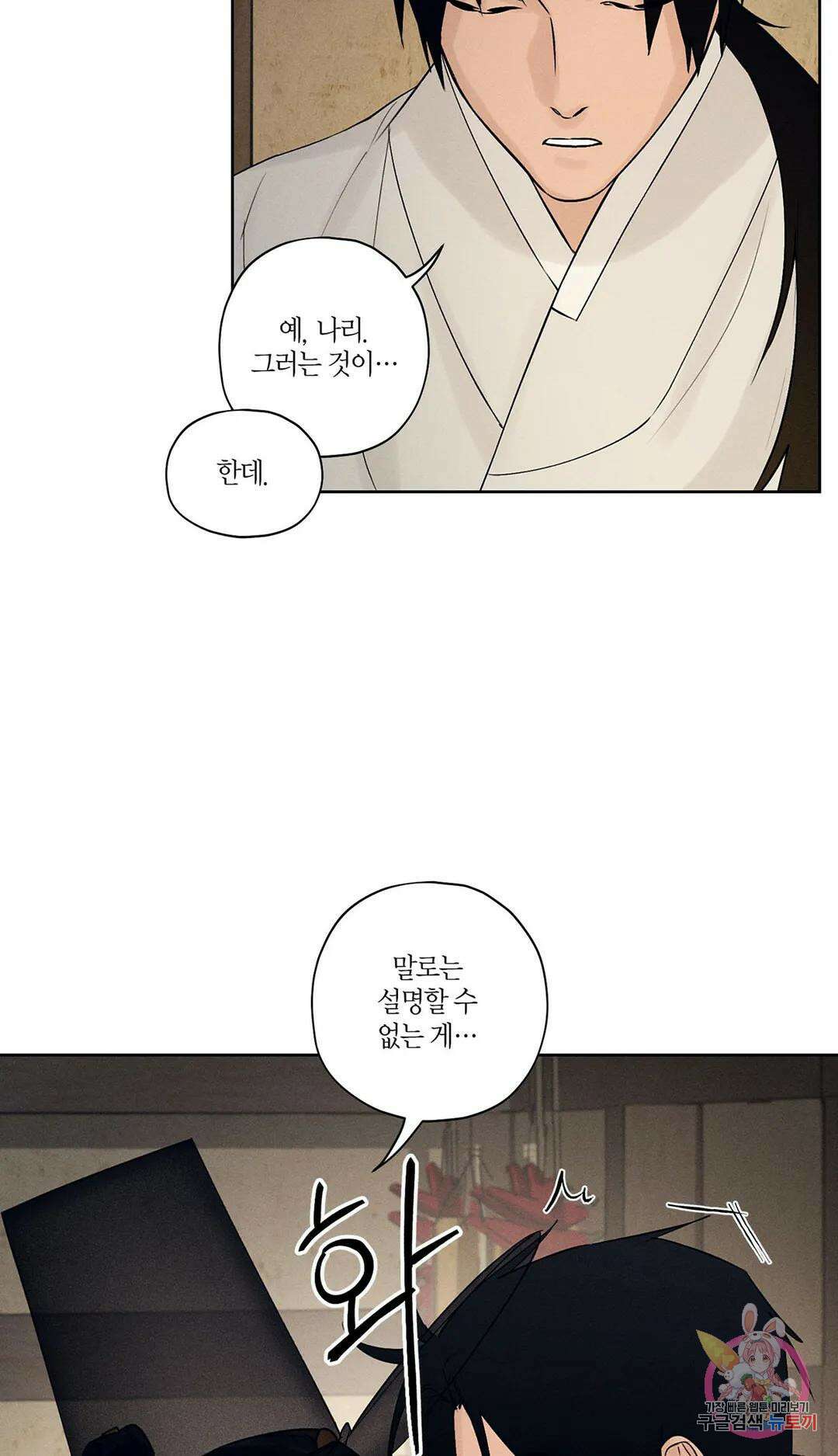 조선음구공방 2화 12
