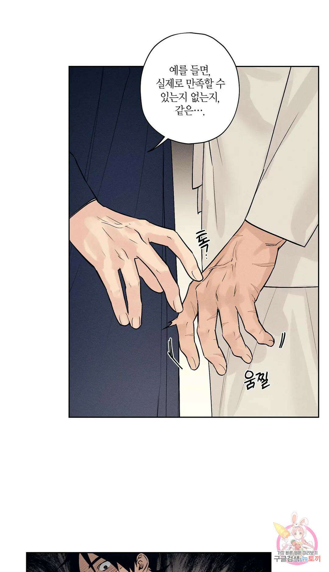 조선음구공방 2화 14