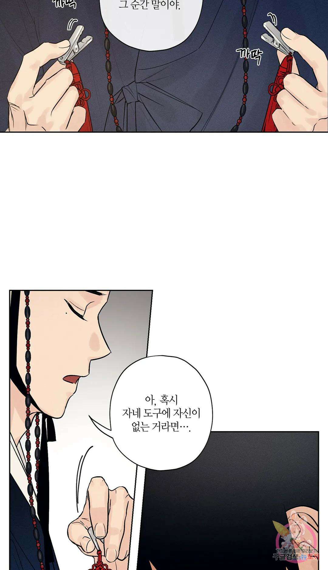 조선음구공방 2화 18