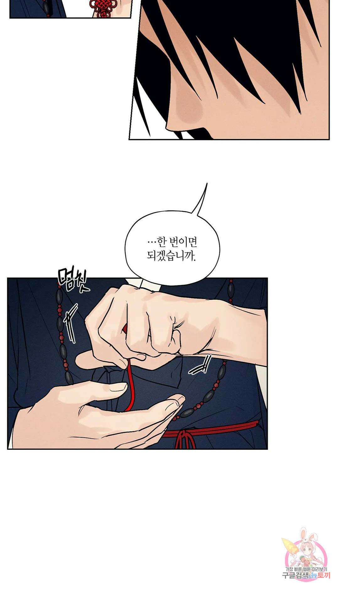 조선음구공방 2화 19