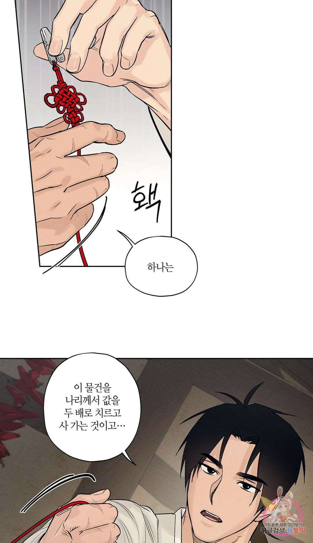 조선음구공방 2화 21