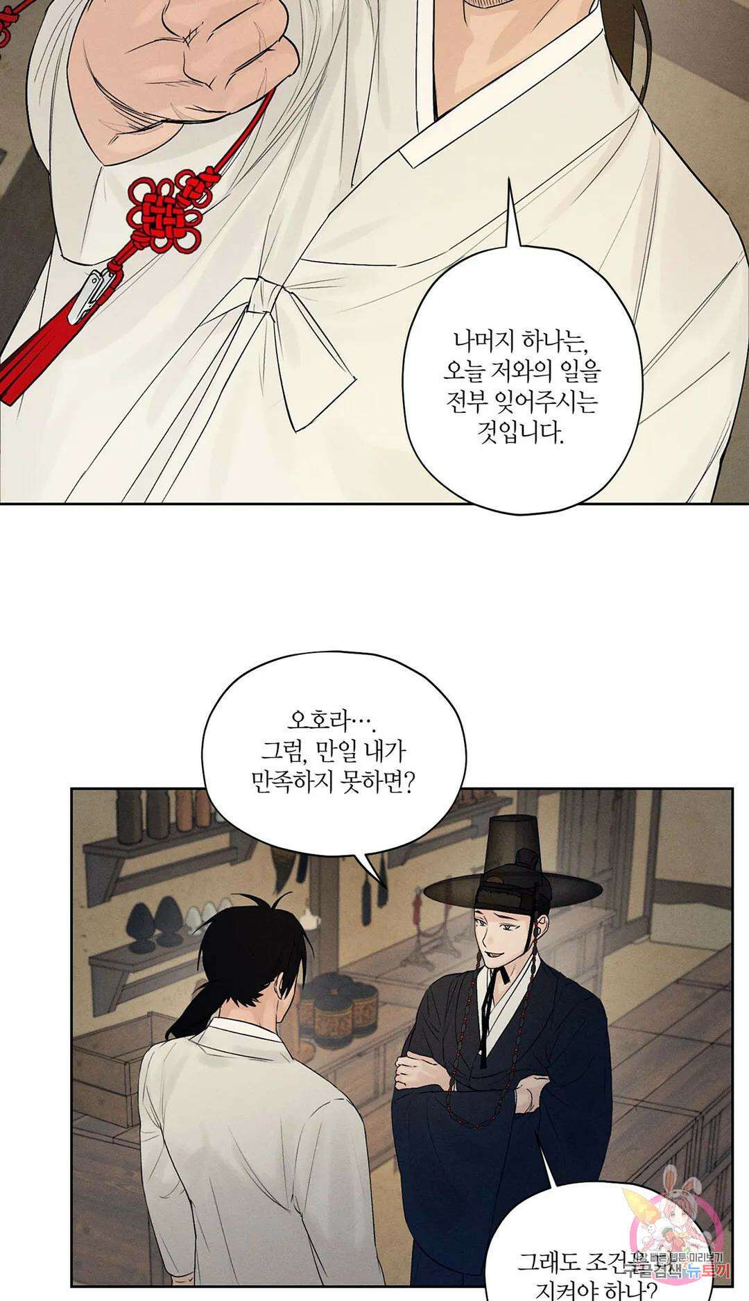 조선음구공방 2화 22