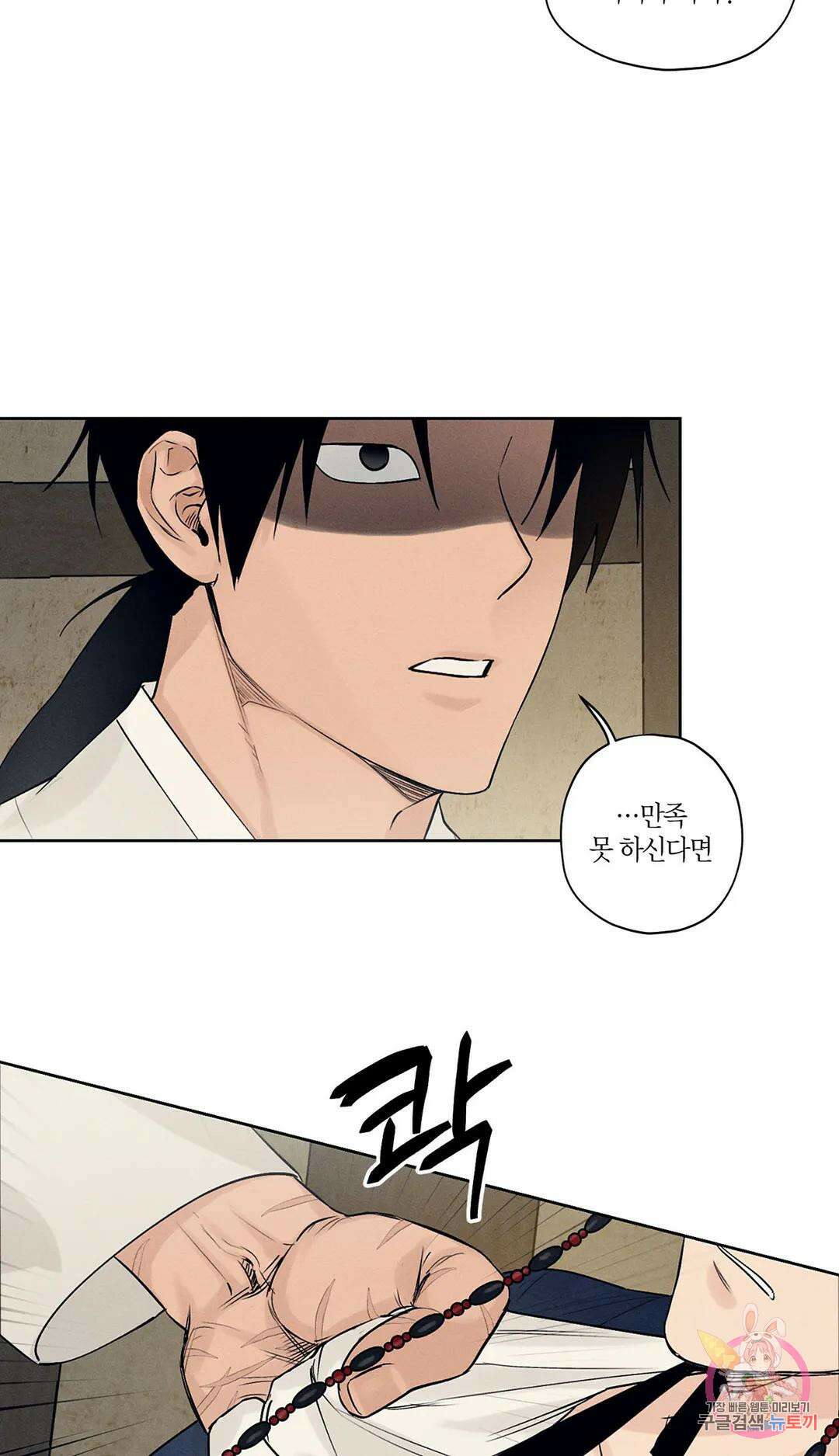 조선음구공방 2화 23