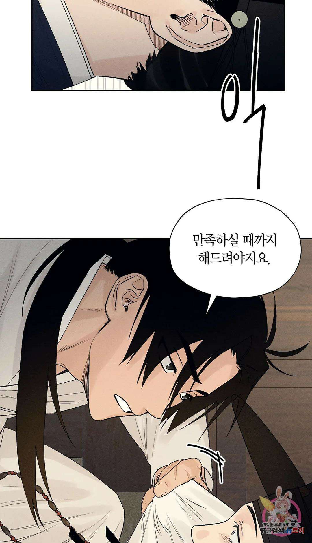 조선음구공방 2화 25