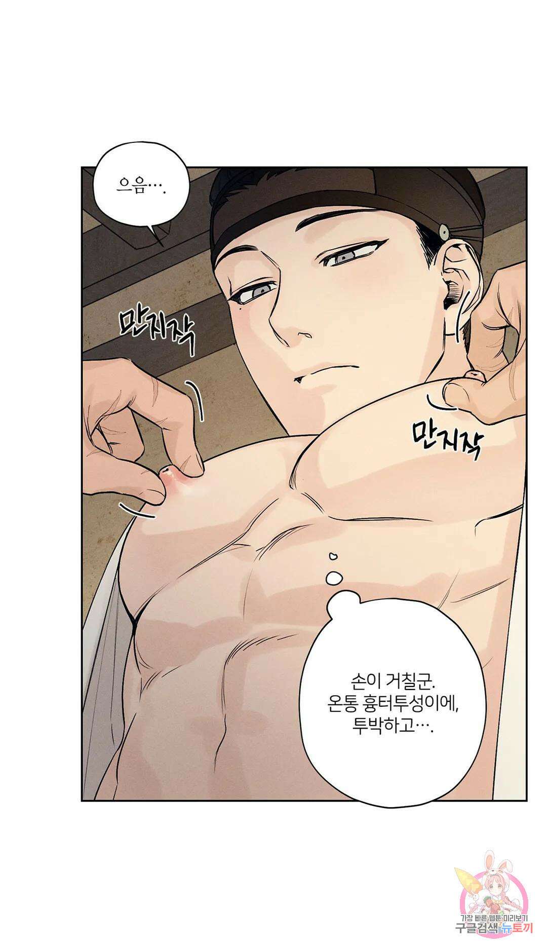 조선음구공방 2화 30