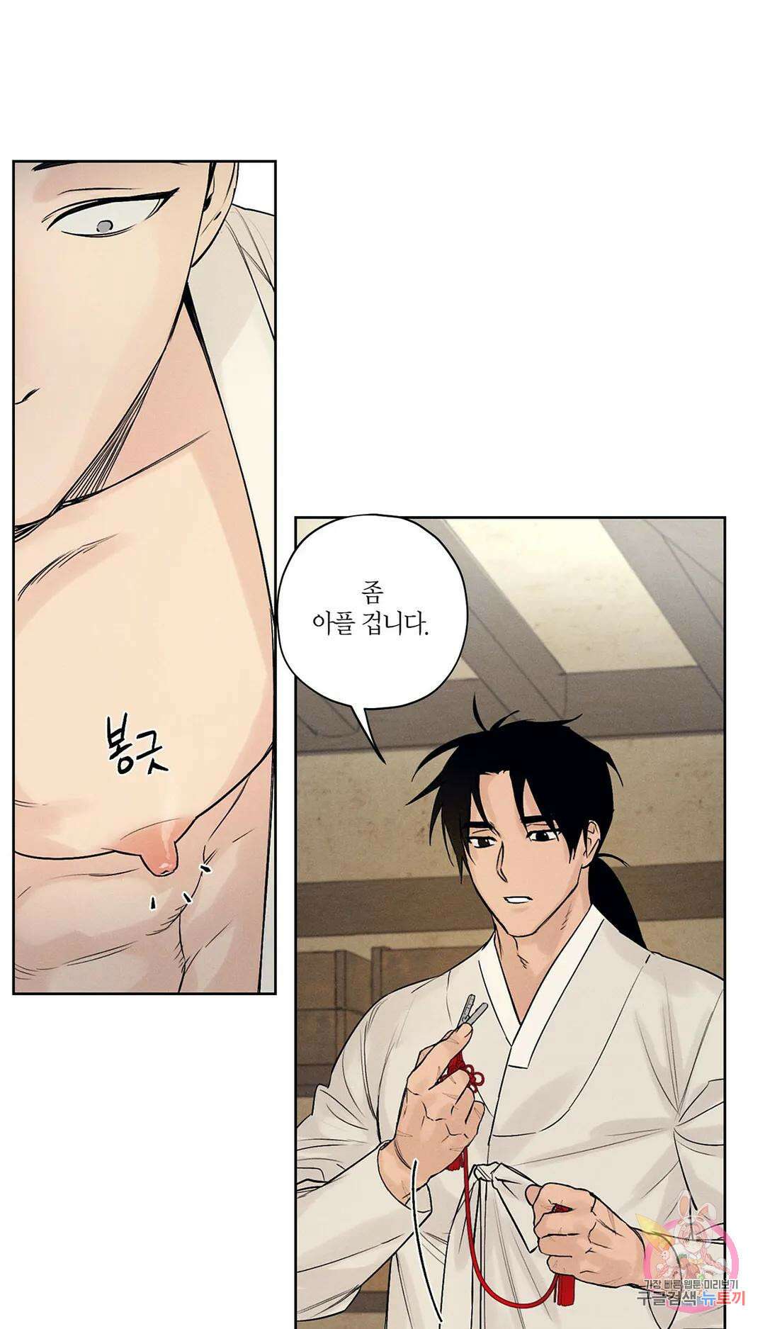 조선음구공방 2화 32