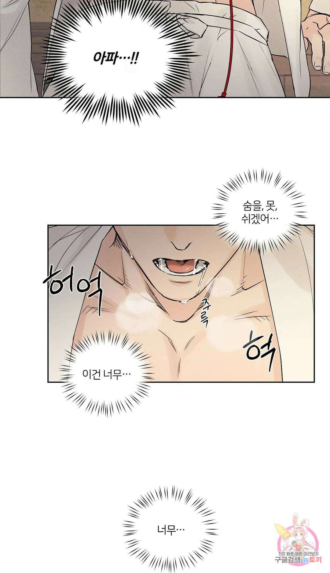 조선음구공방 2화 36