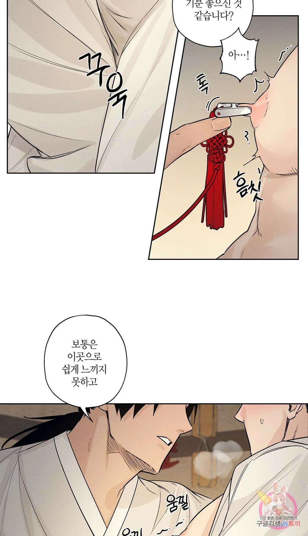 조선음구공방 2화 39