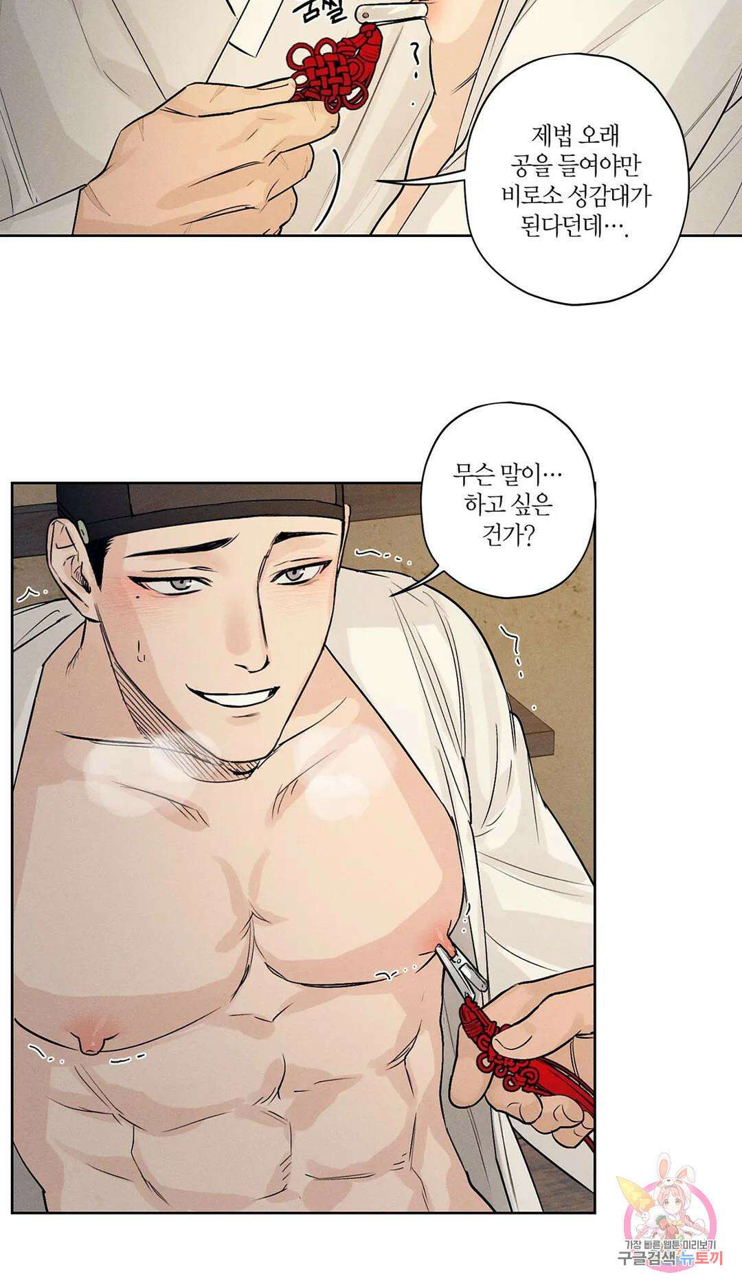 조선음구공방 2화 40
