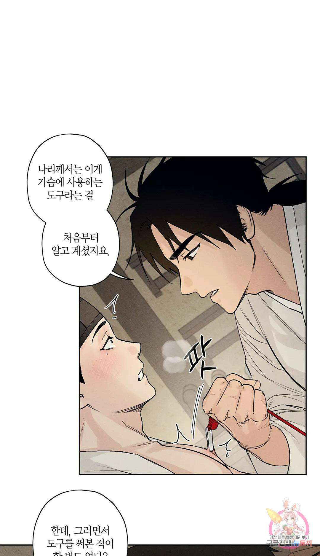 조선음구공방 2화 41