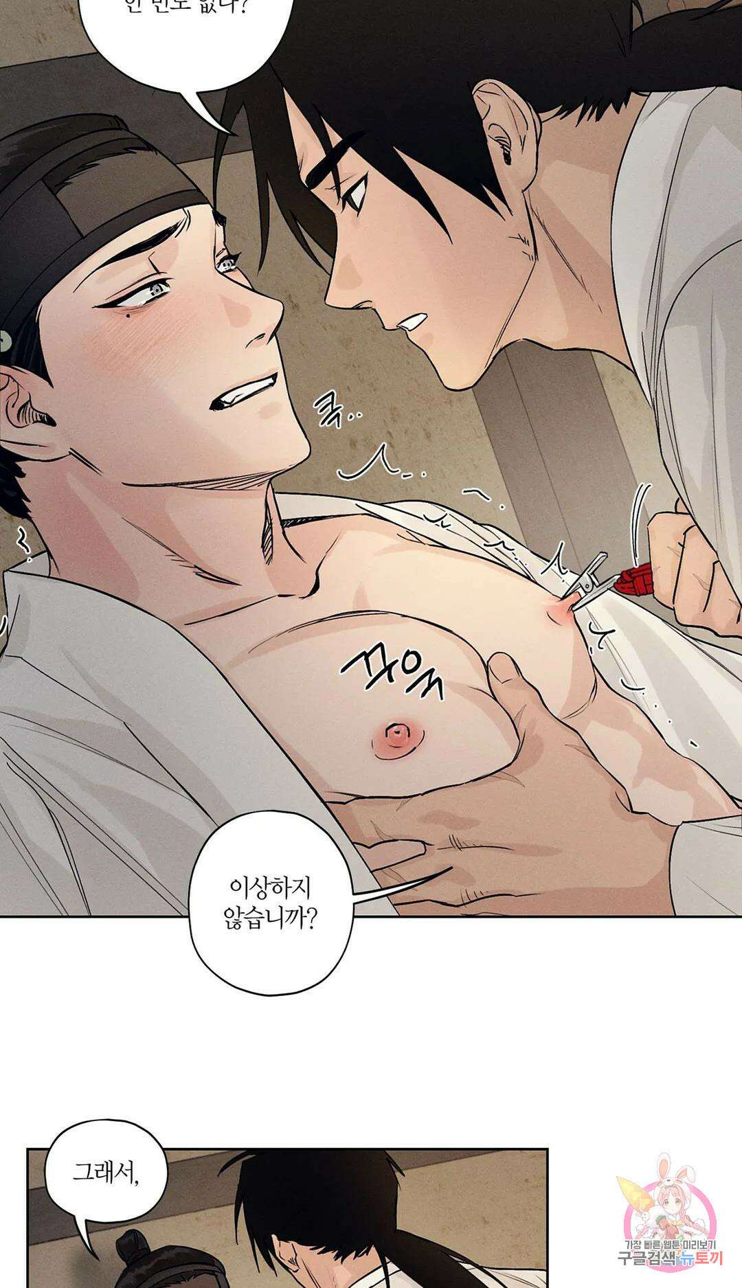 조선음구공방 2화 42