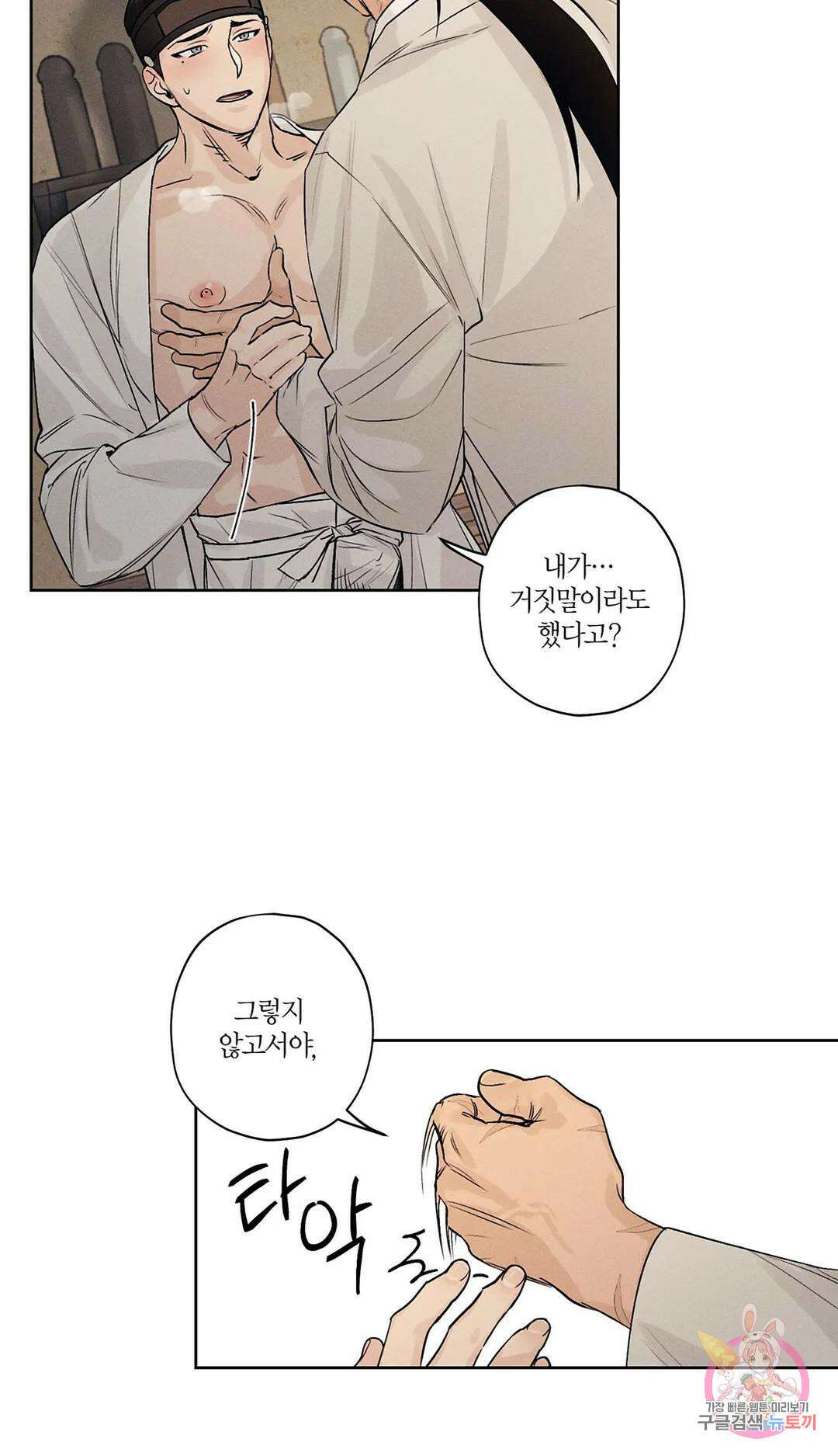 조선음구공방 2화 43