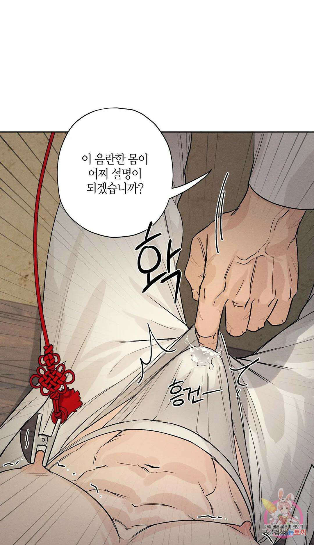 조선음구공방 2화 44