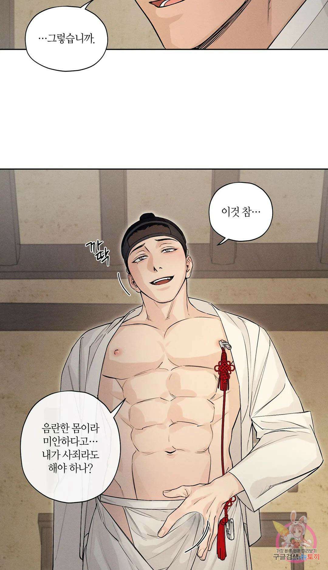 조선음구공방 2화 48