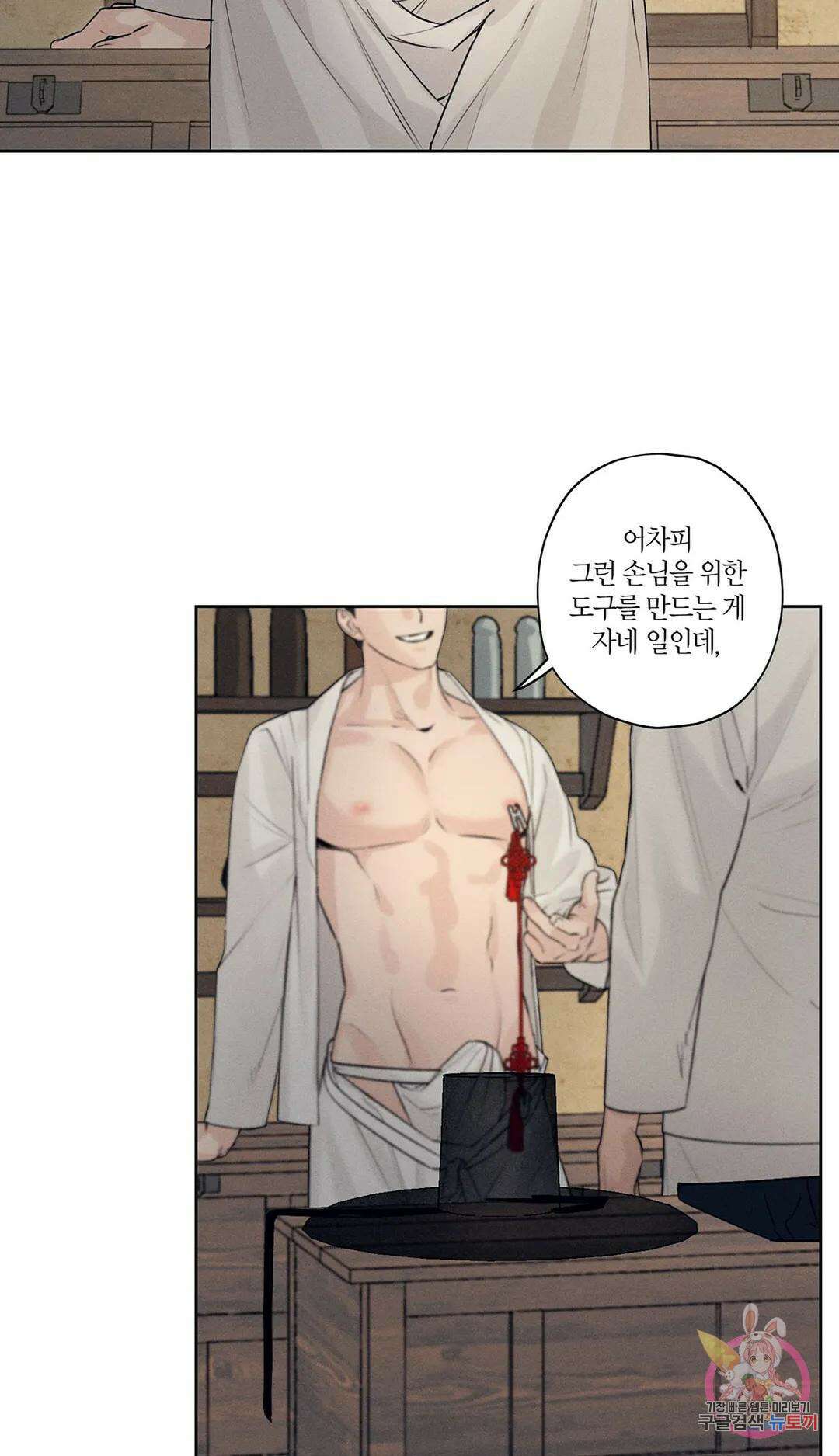 조선음구공방 2화 49