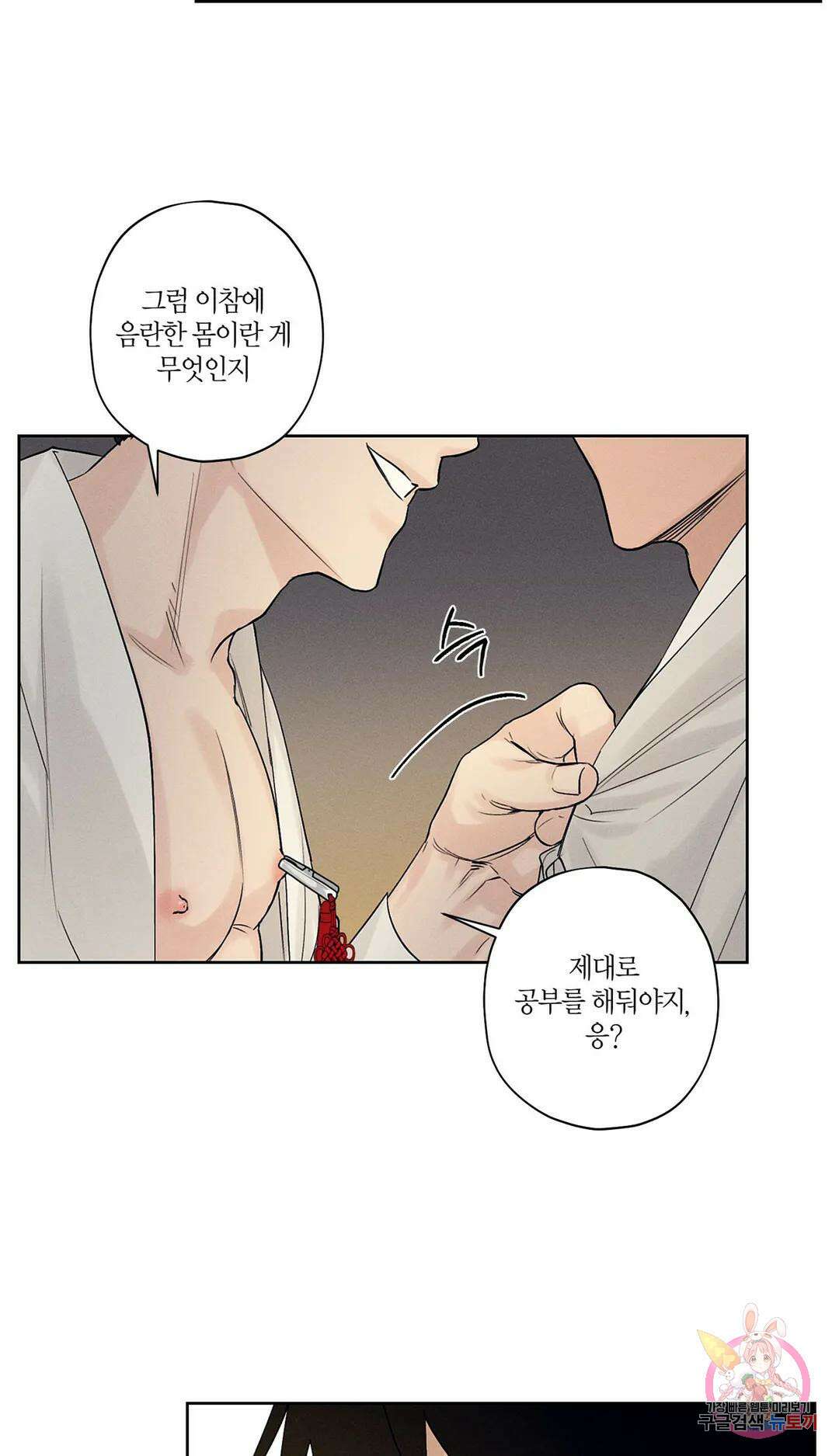 조선음구공방 2화 50