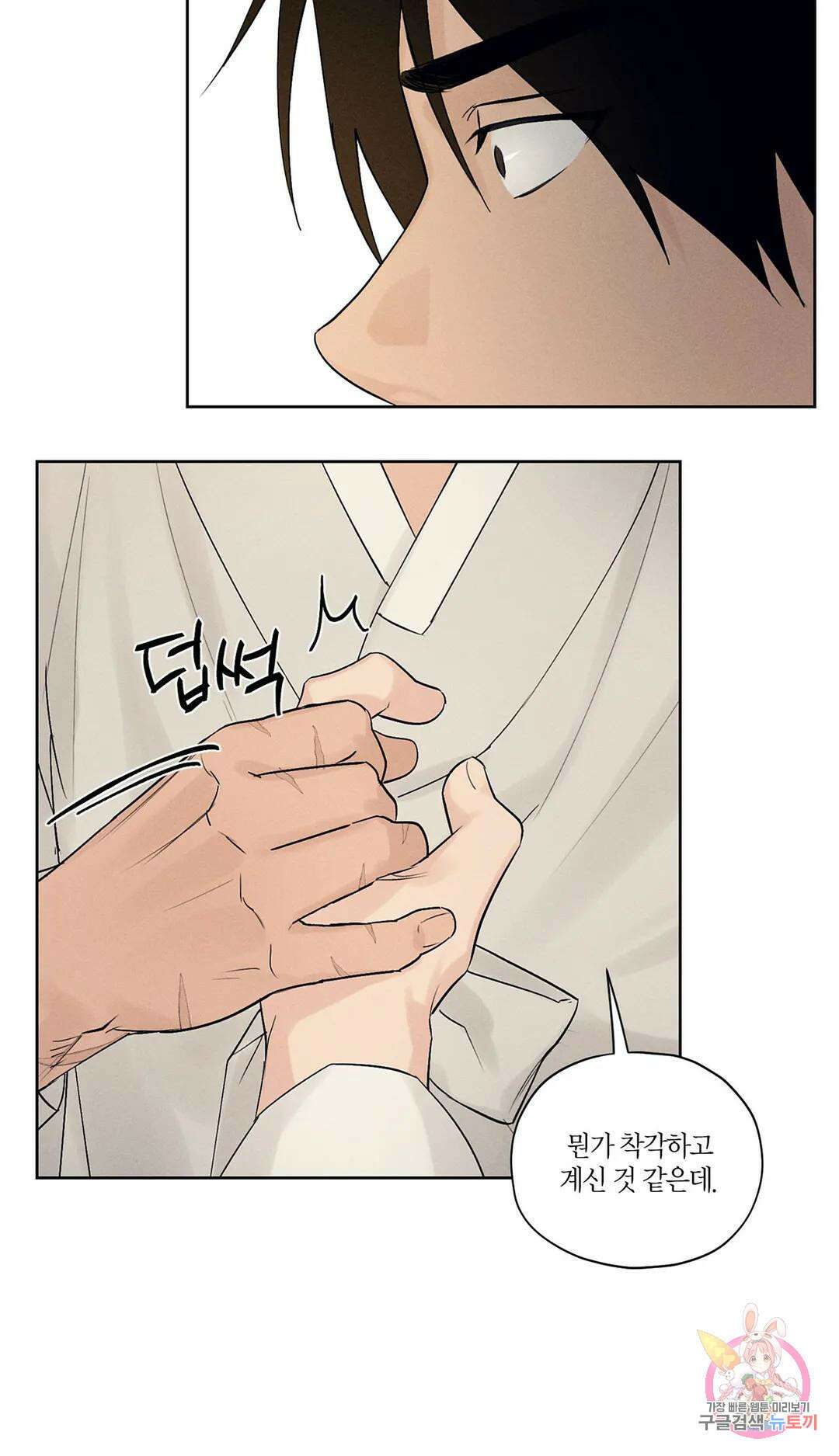조선음구공방 2화 51
