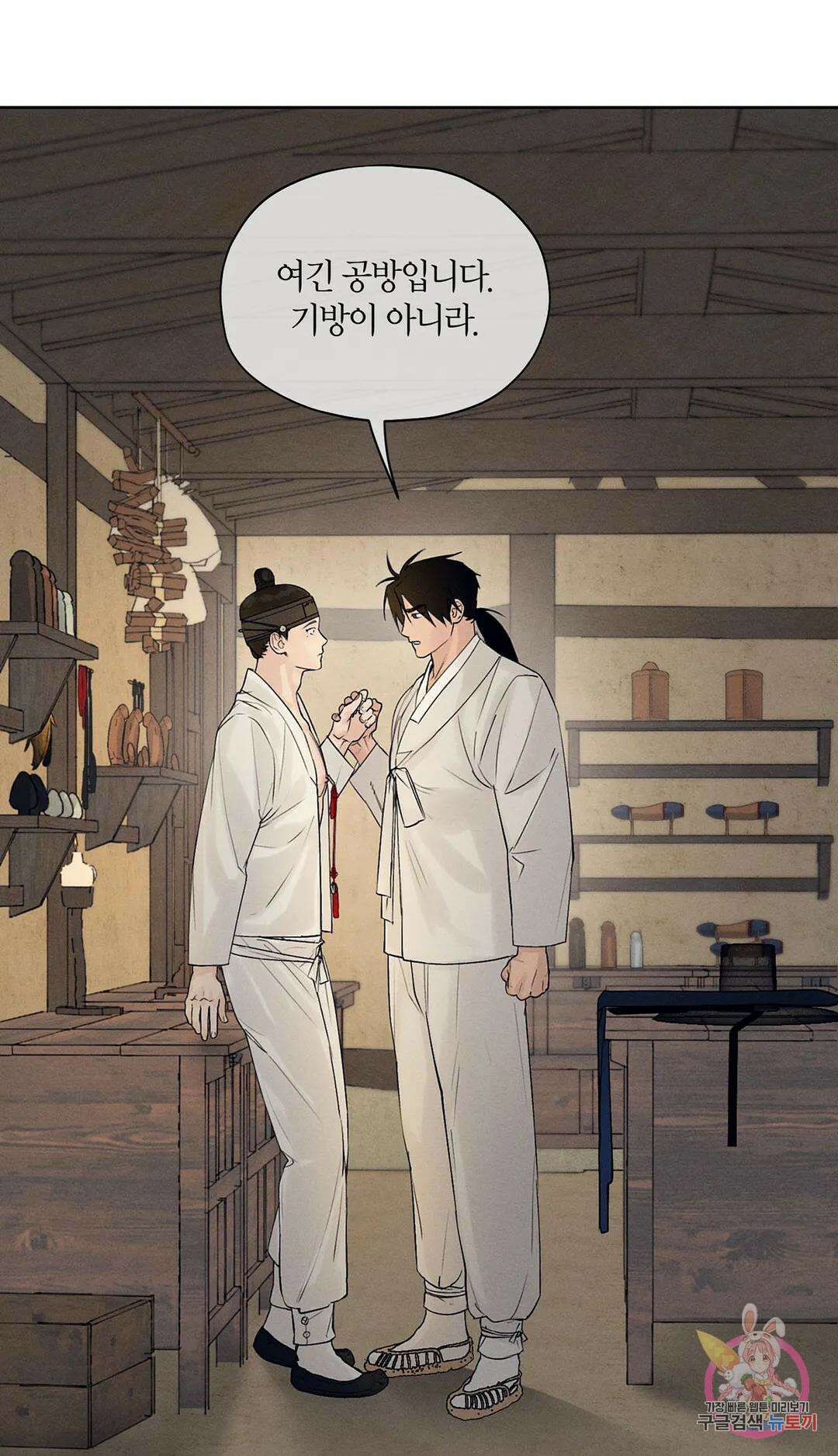 조선음구공방 2화 52
