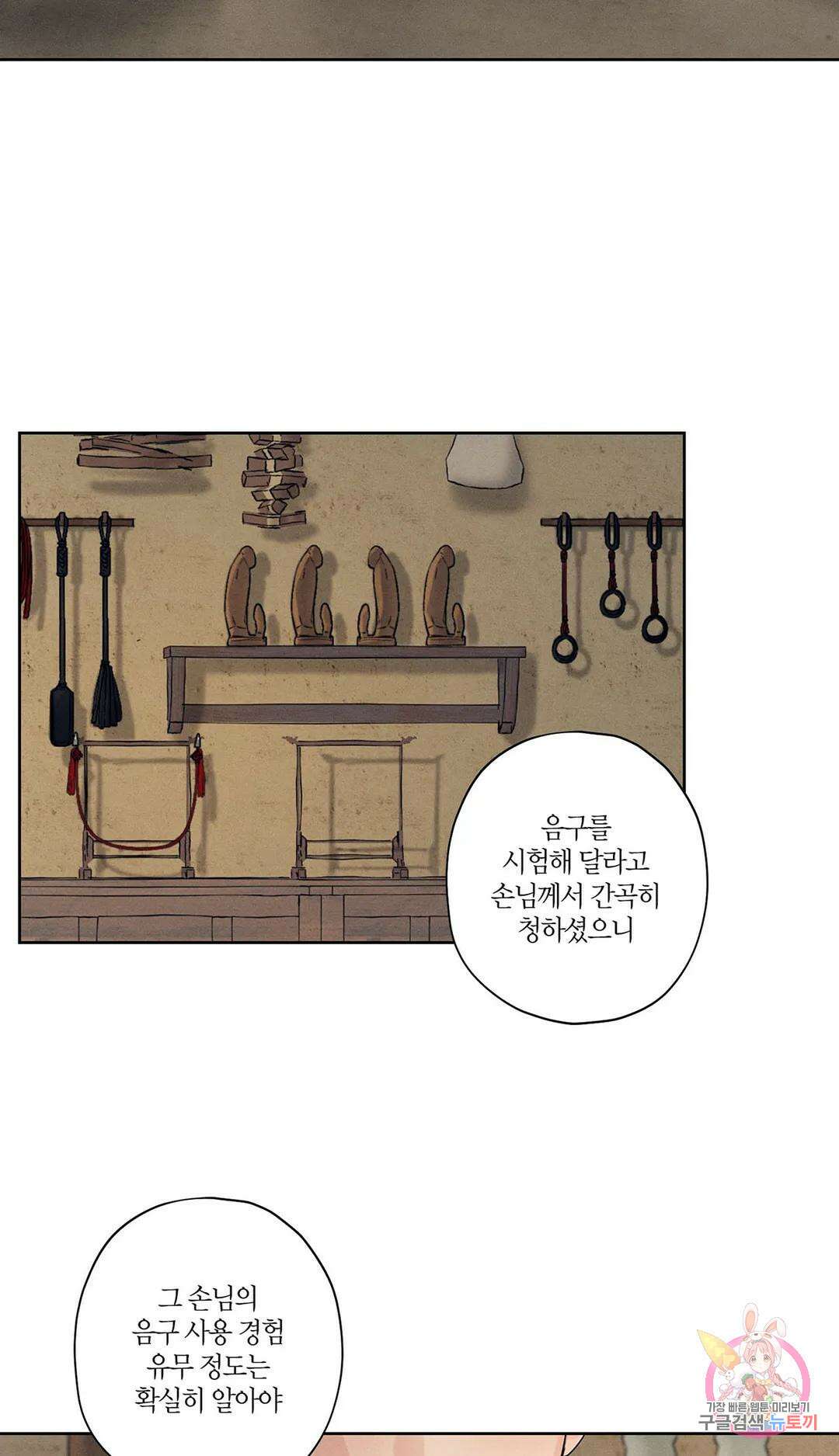 조선음구공방 2화 53