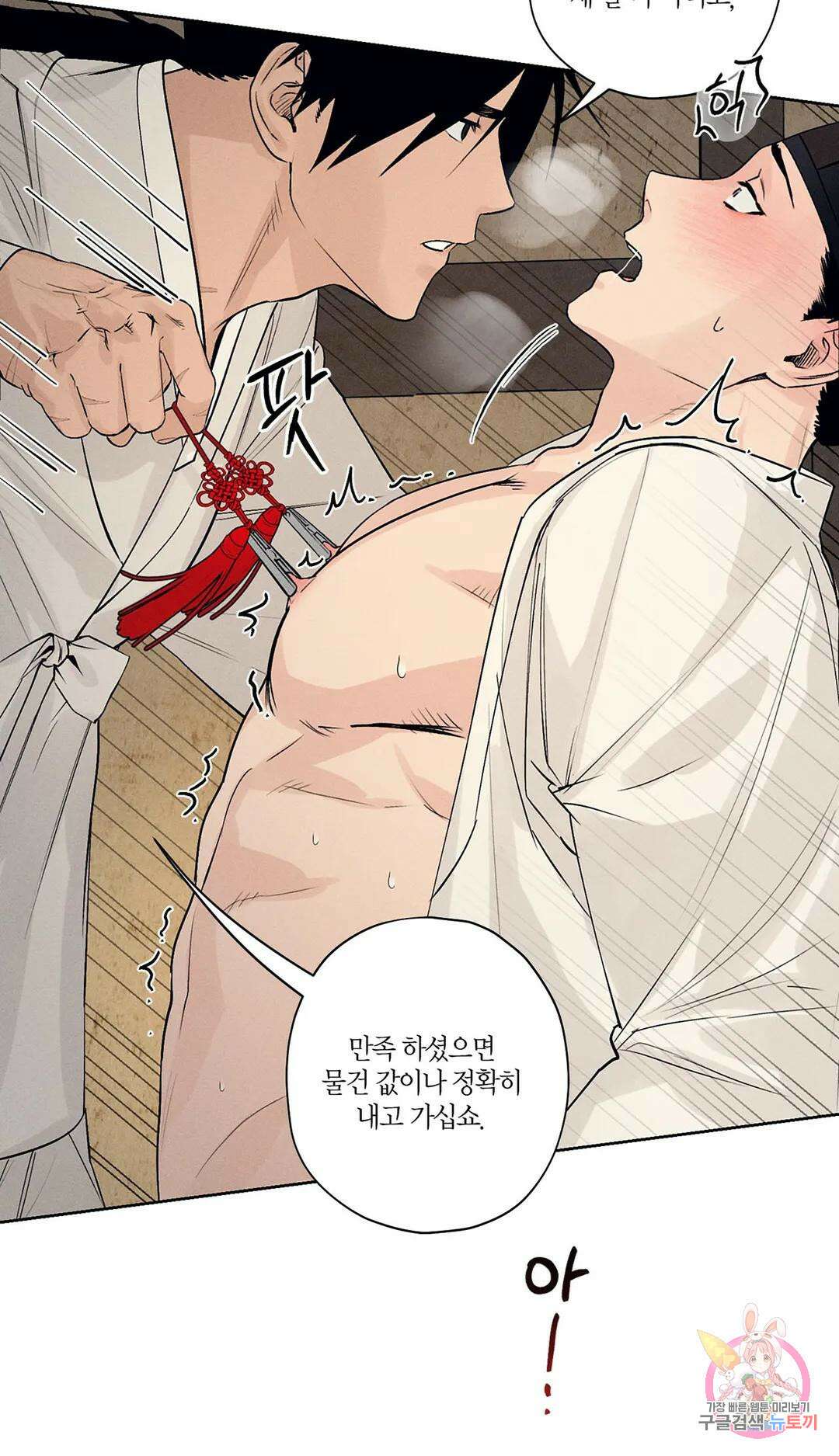 조선음구공방 2화 59