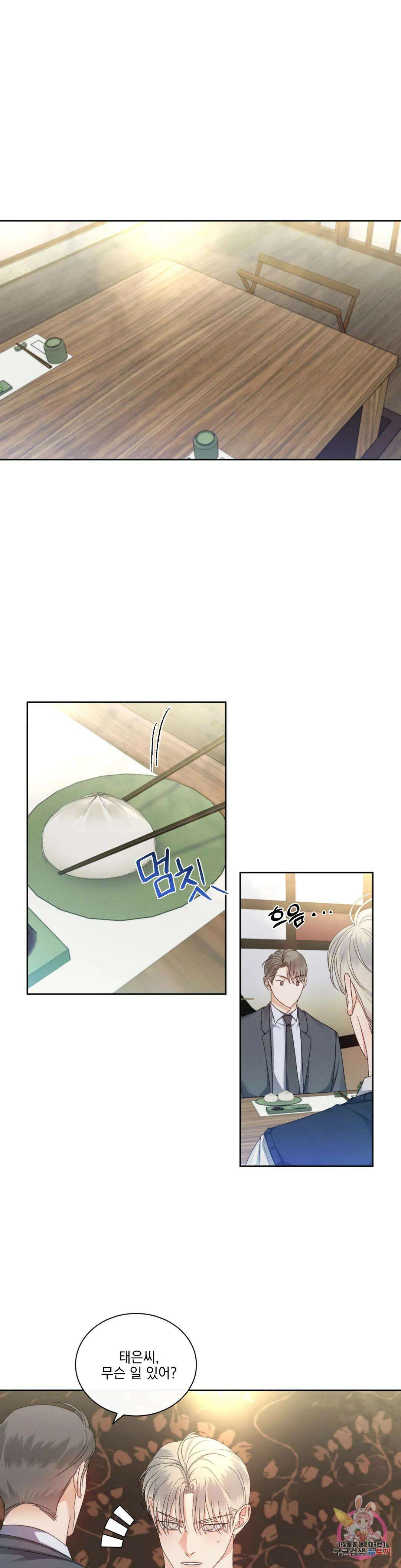 킥오프 33화 1