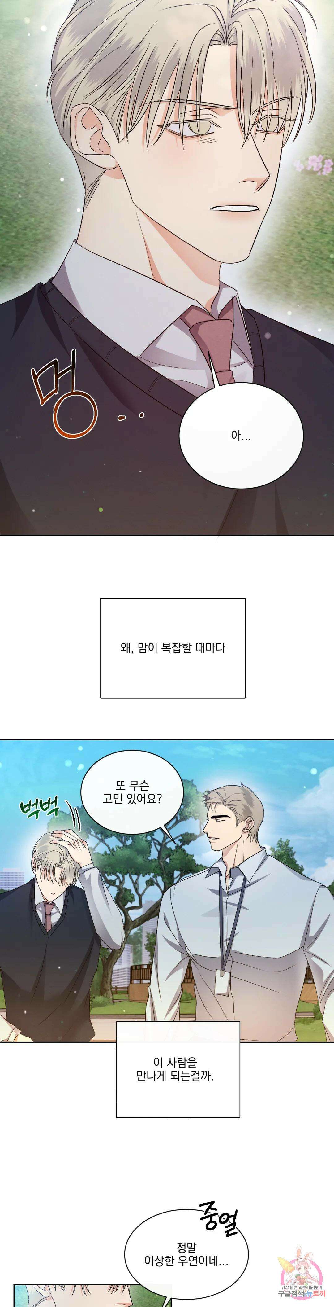 킥오프 33화 22