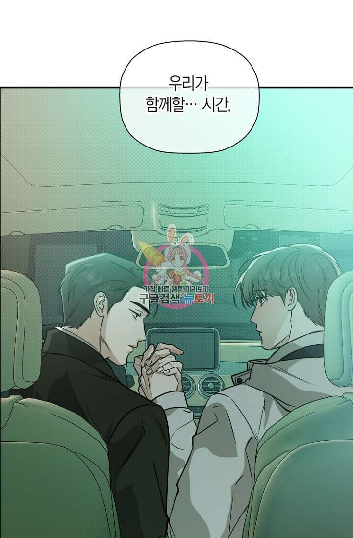 이방인(BL) 54화 1