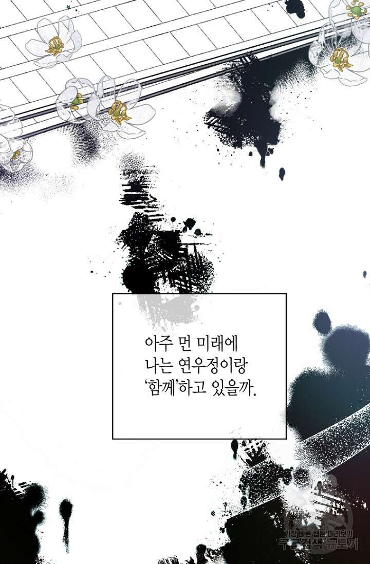 이방인(BL) 54화 5