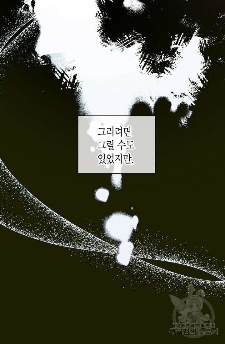 이방인(BL) 54화 6