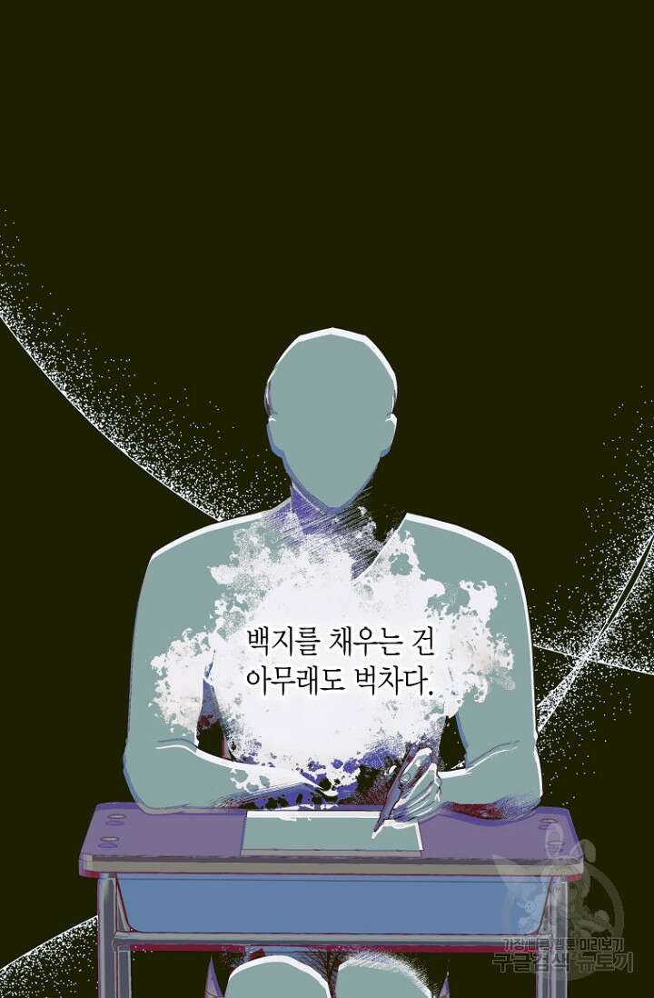 이방인(BL) 54화 7