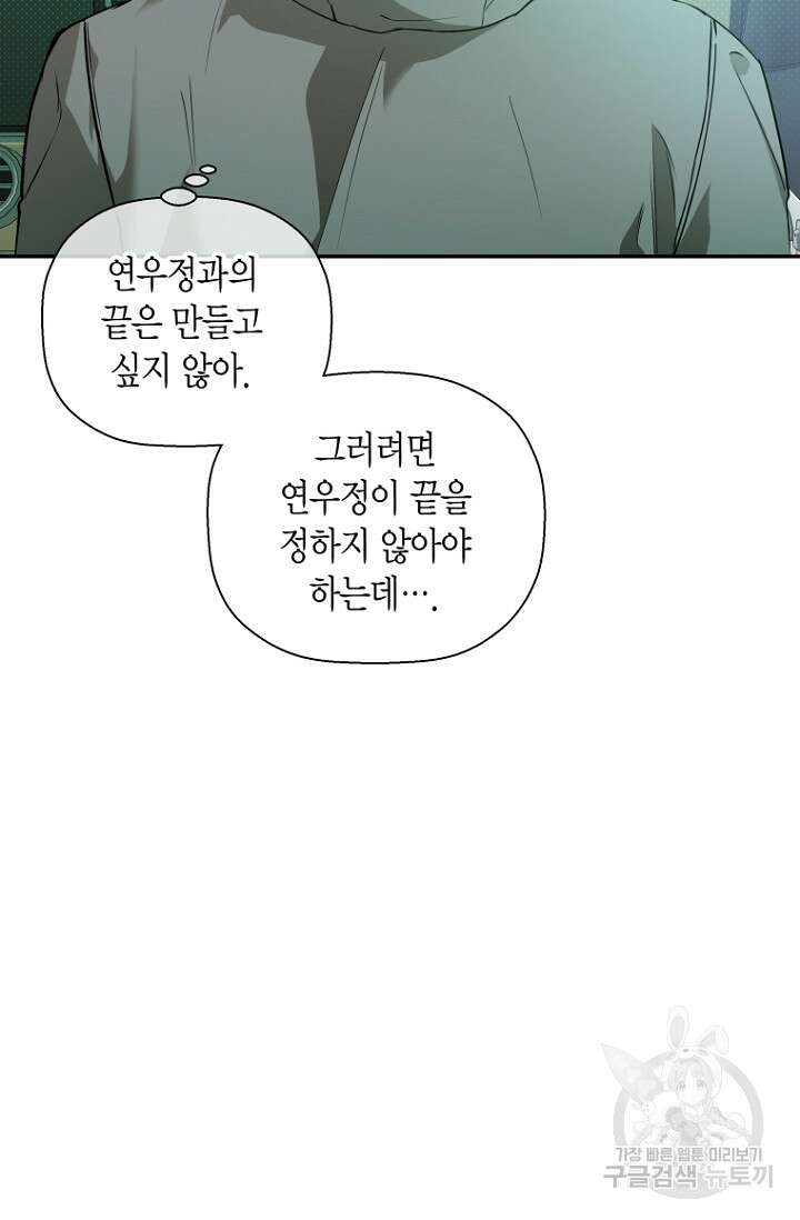 이방인(BL) 54화 9