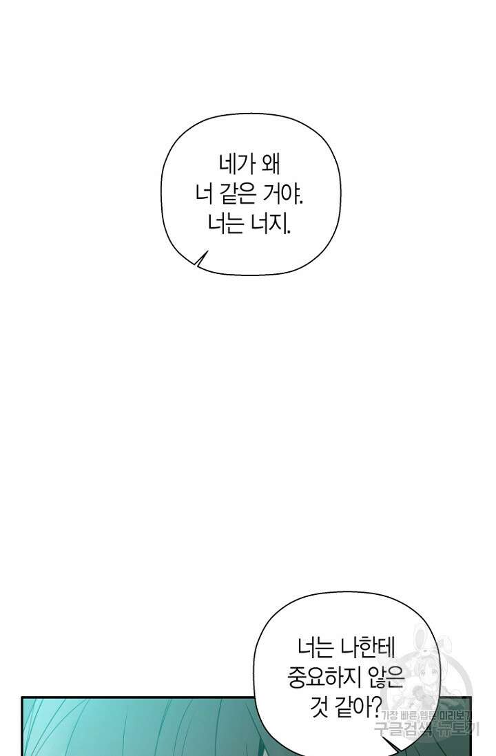 이방인(BL) 54화 10